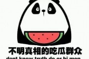 我在吃瓜